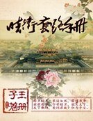 暗卫套路手册