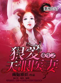 重生之狠愛天眼醫妻