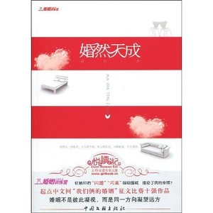 婚然天成(原名:再說一次我願意)